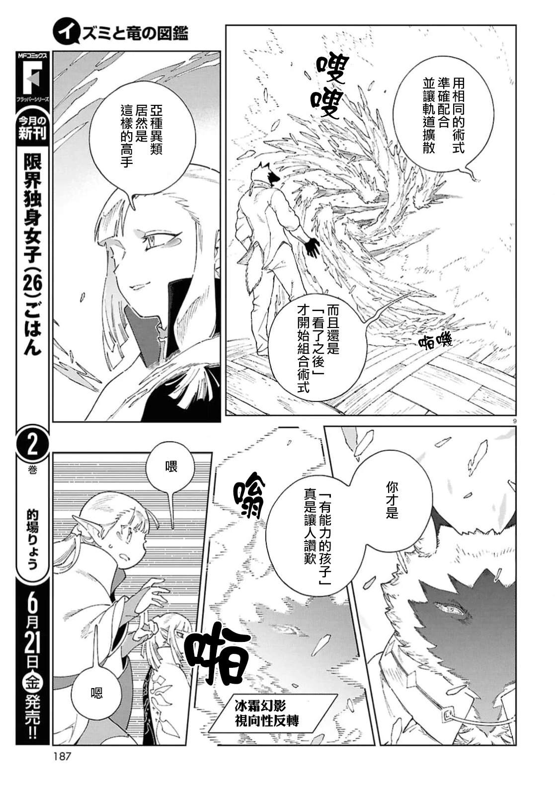 第9话7