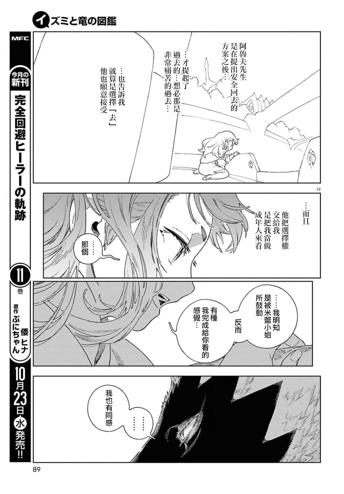 第12.2话11