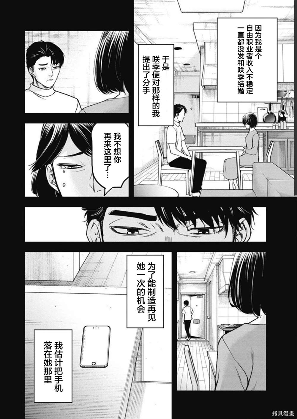 第2话9