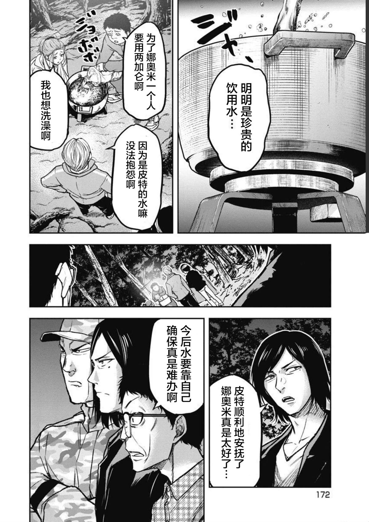 第8话3