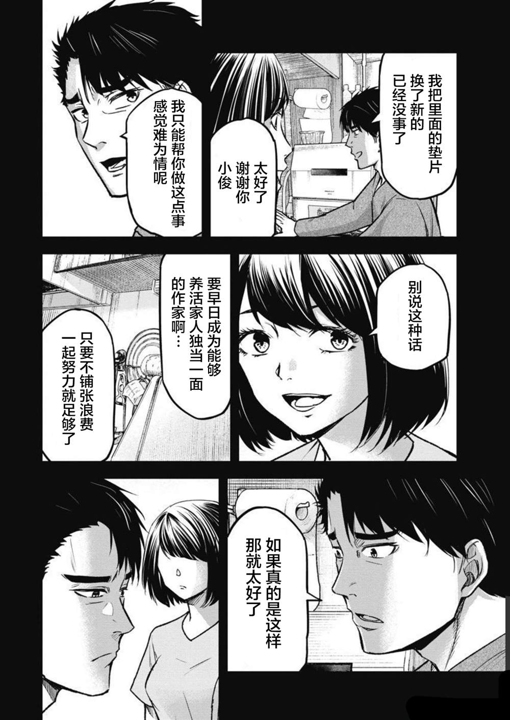 第9话11
