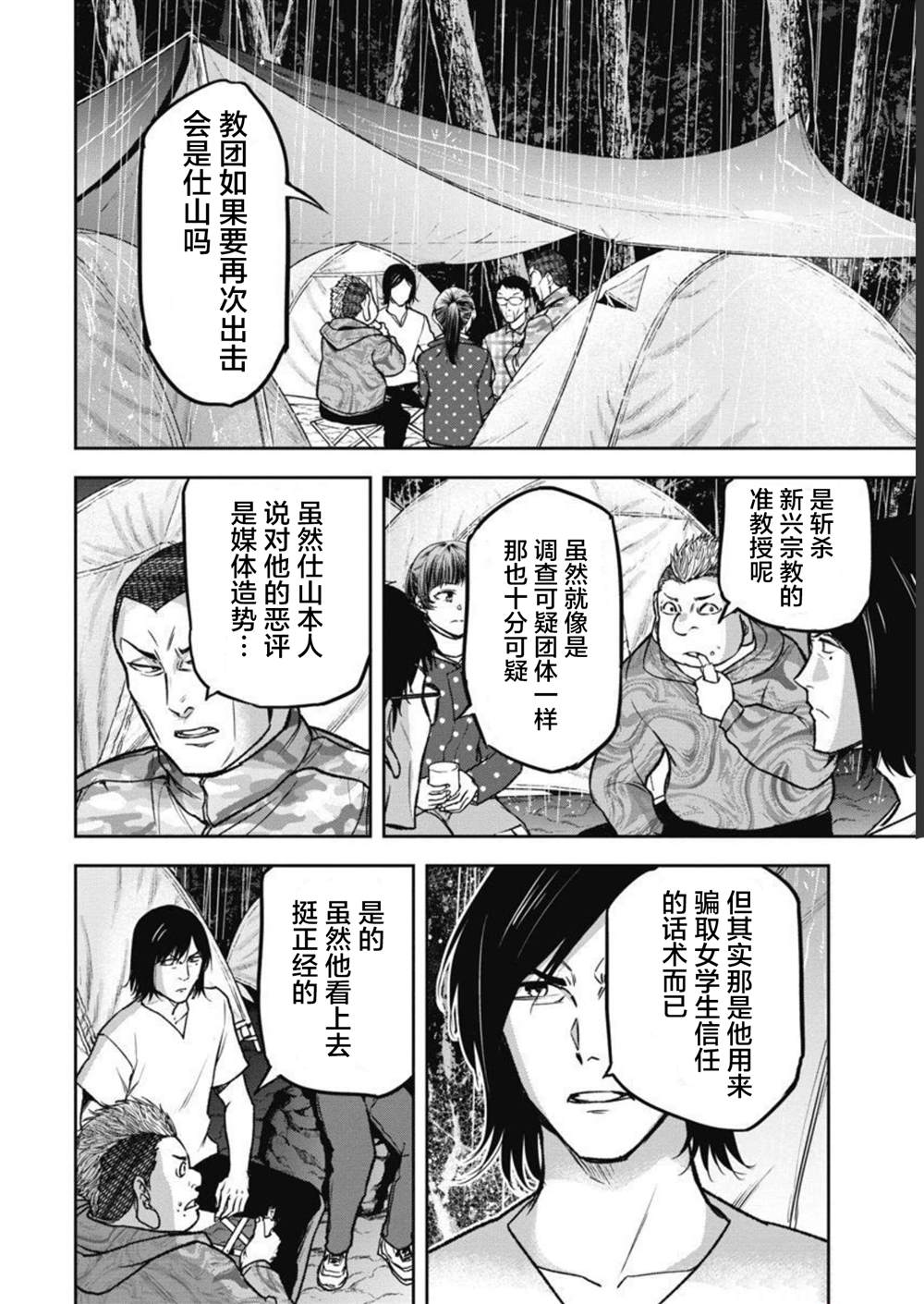 第9话7