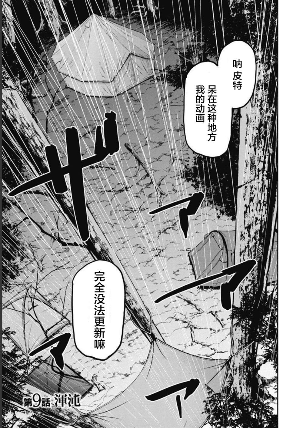 第9话0