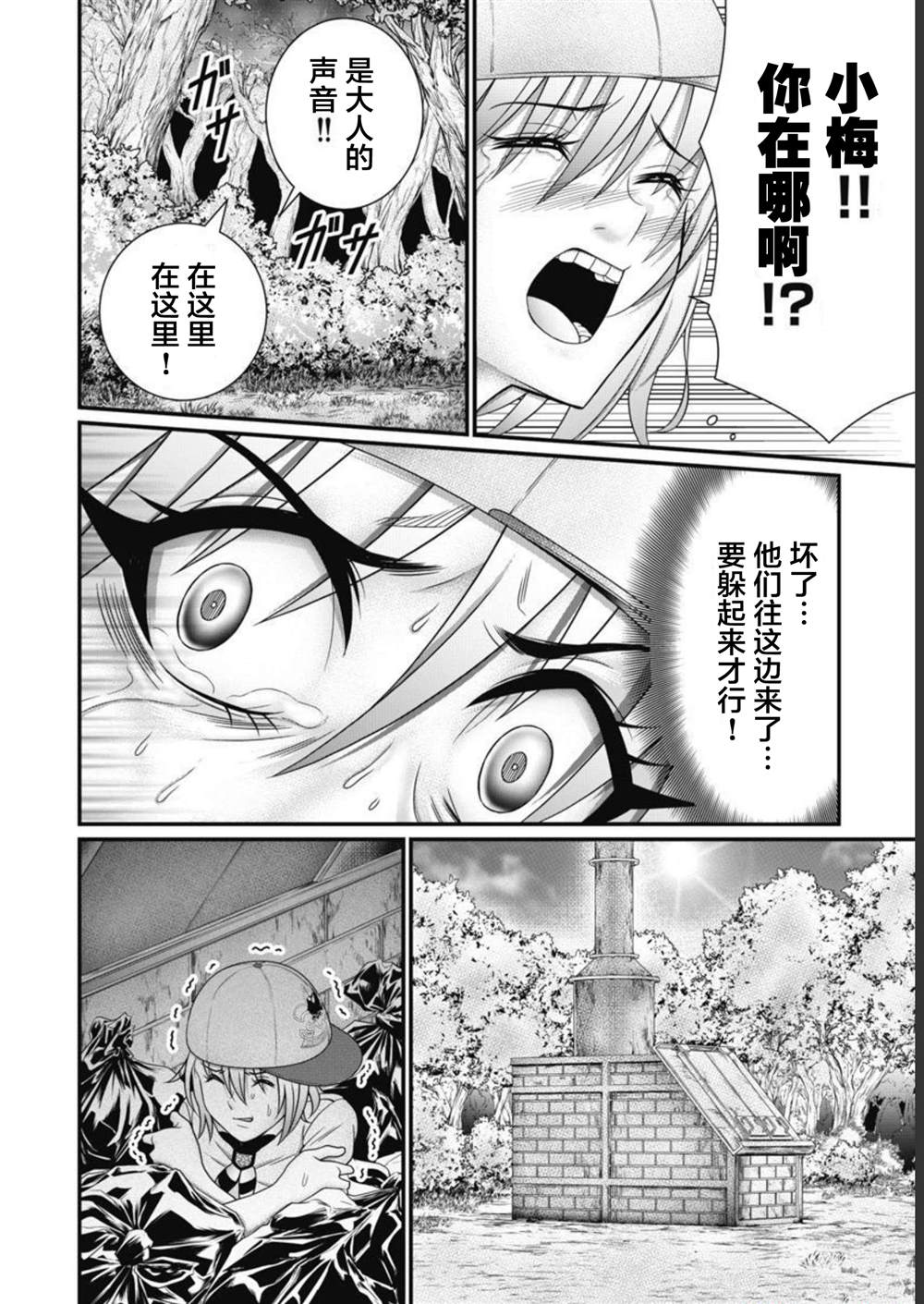 第3话9