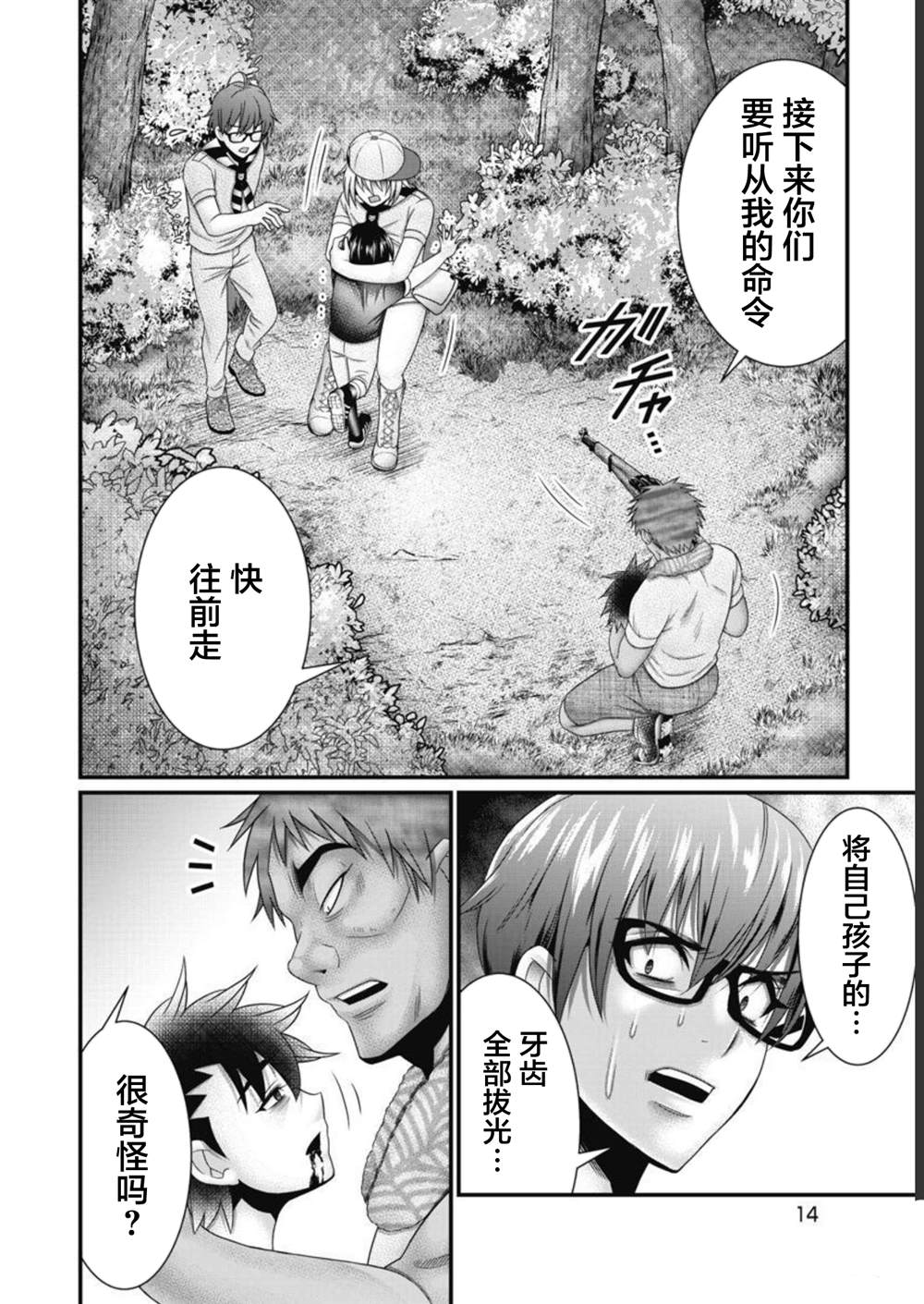 第9话14