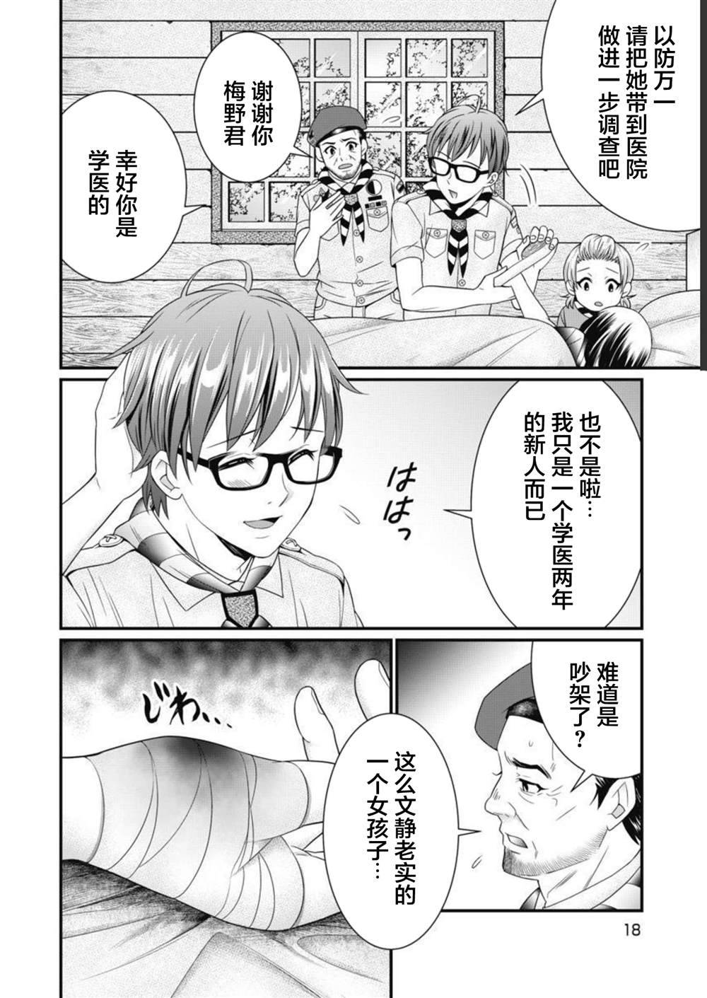 第1话19
