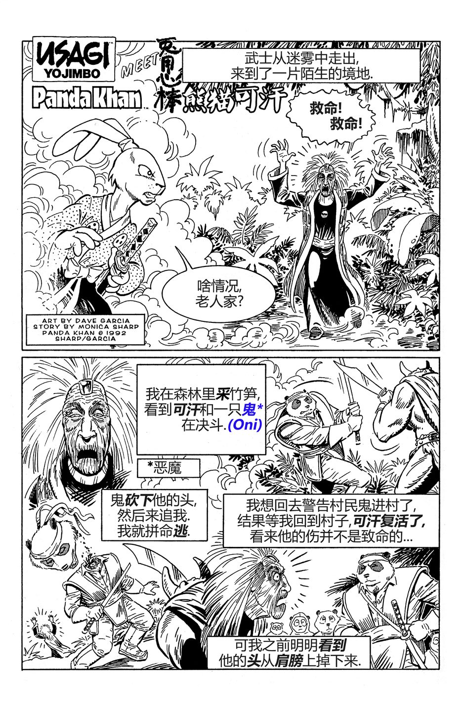 熊猫可汗联动3