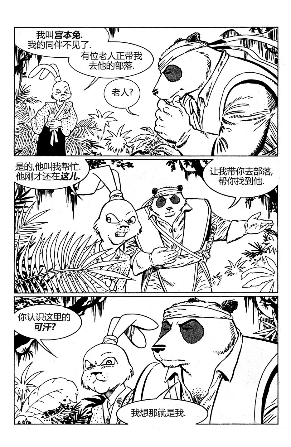 熊猫可汗联动5