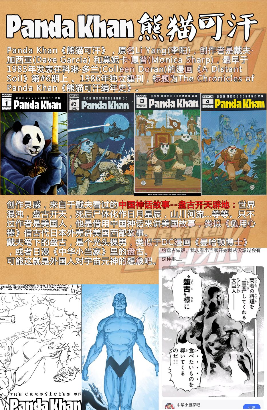 熊猫可汗联动1