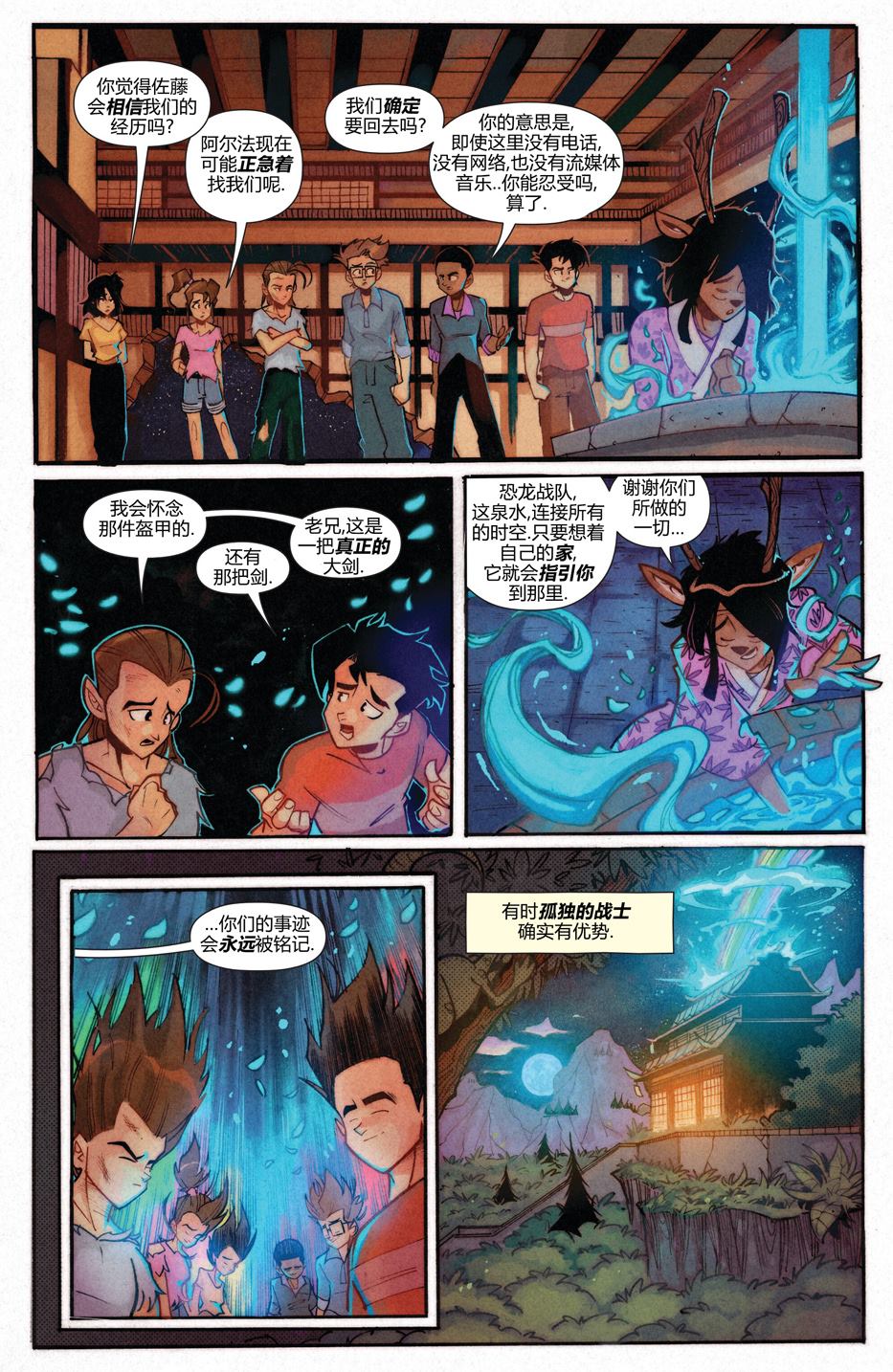 恐龙战队联动47