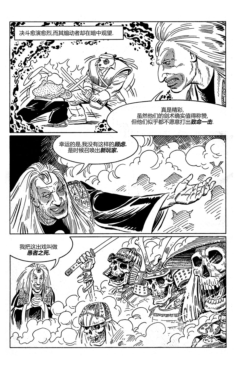 熊猫可汗联动8