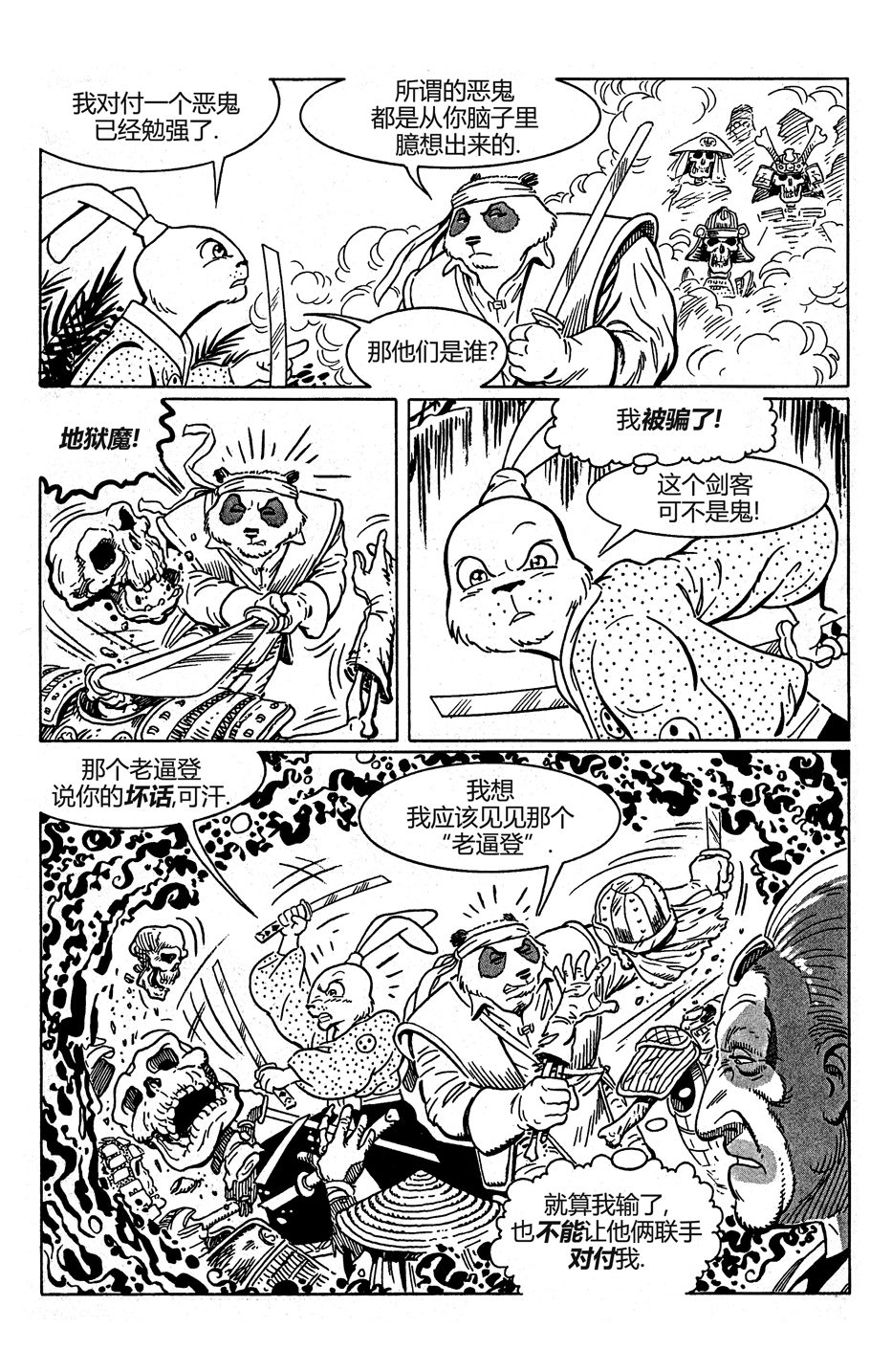 熊猫可汗联动9