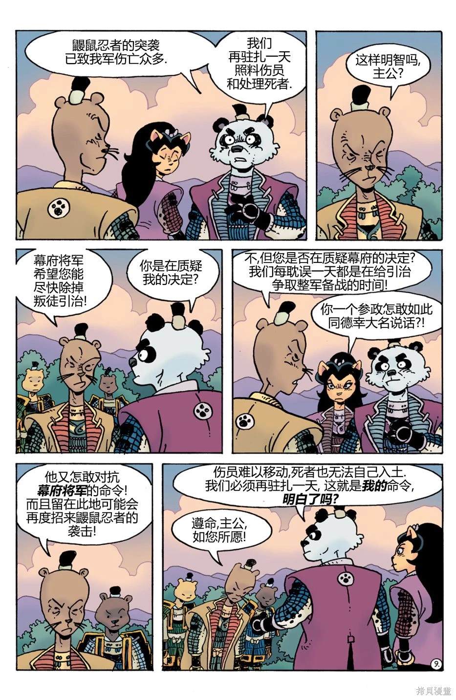 威尔瘟049