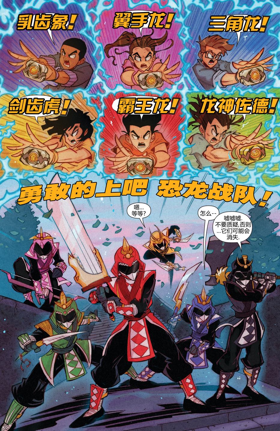 恐龙战队联动35