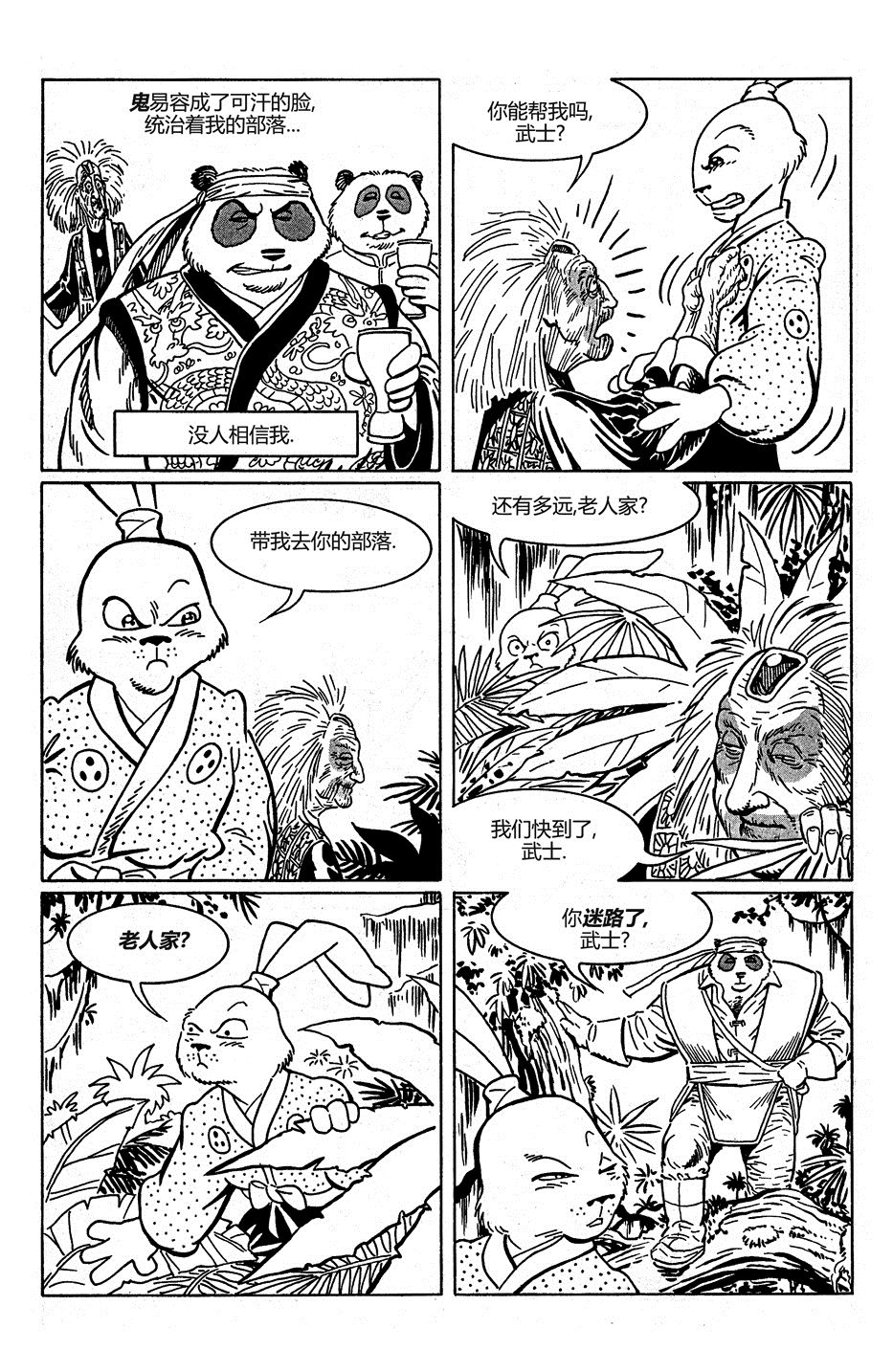 熊猫可汗联动4