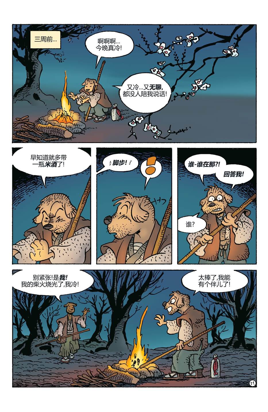 第280话13