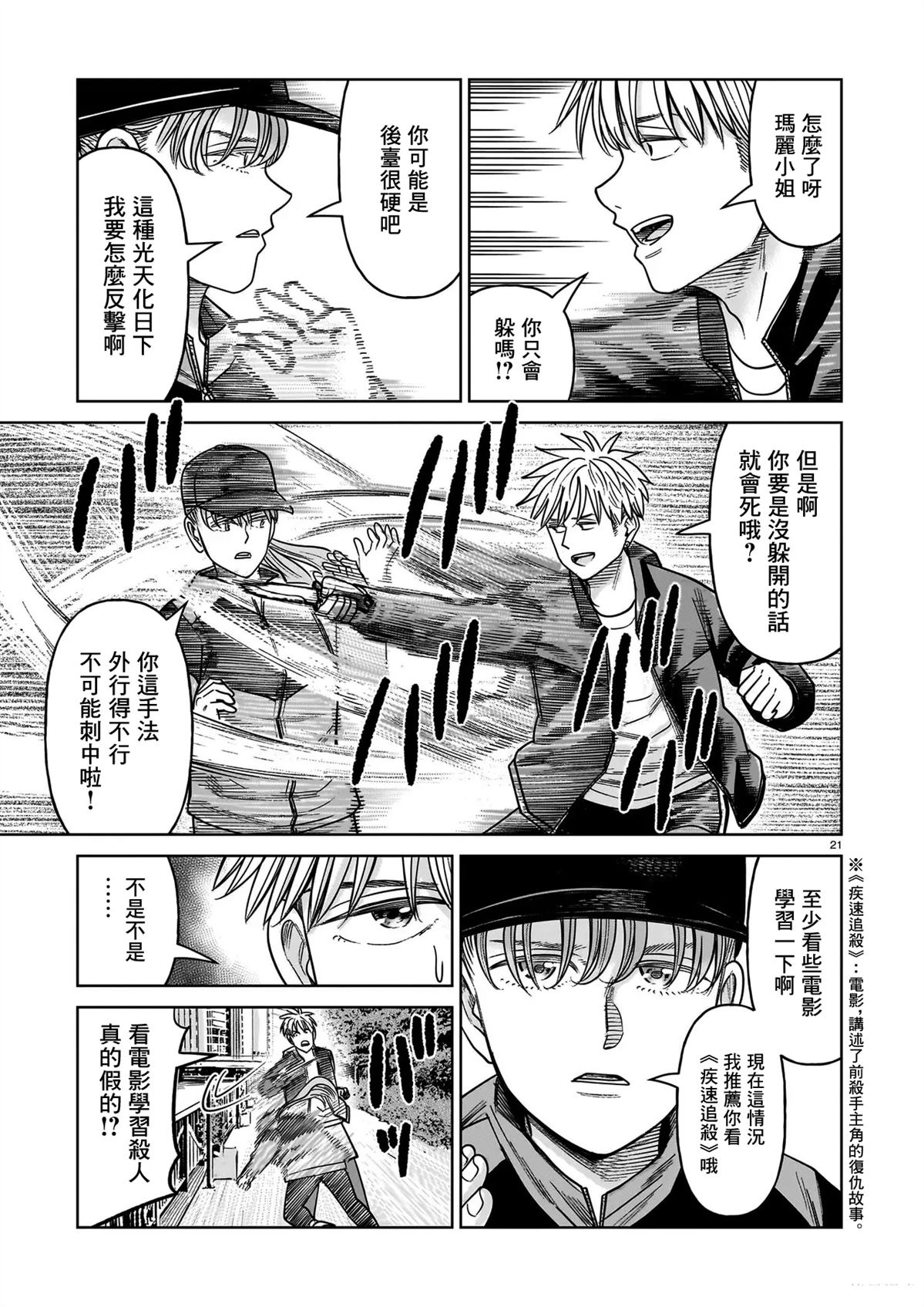 第21话20