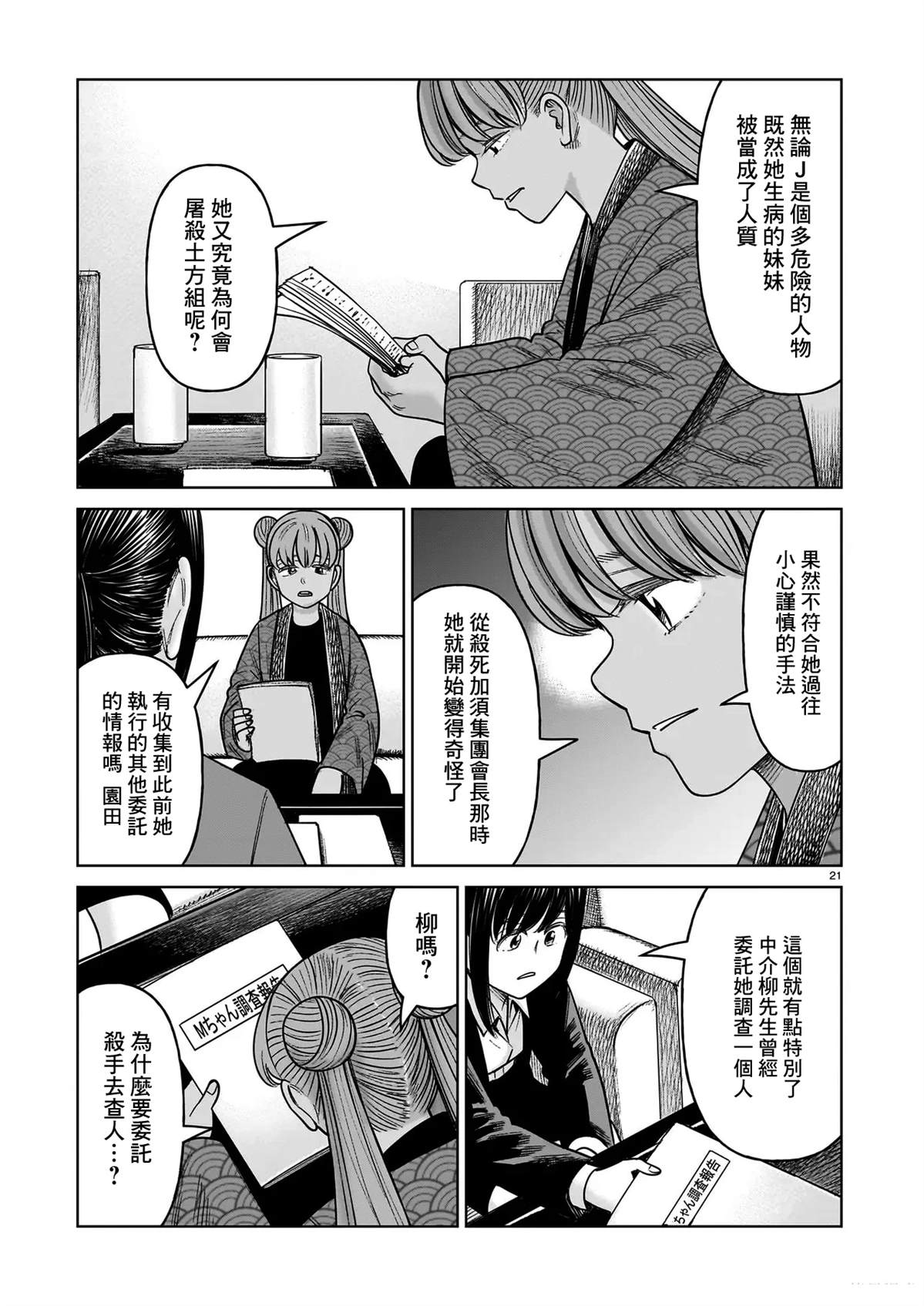 第23话20