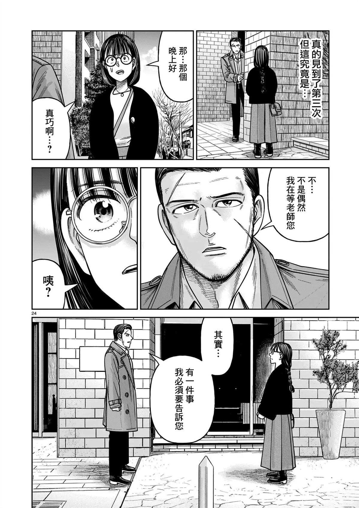 第24话23