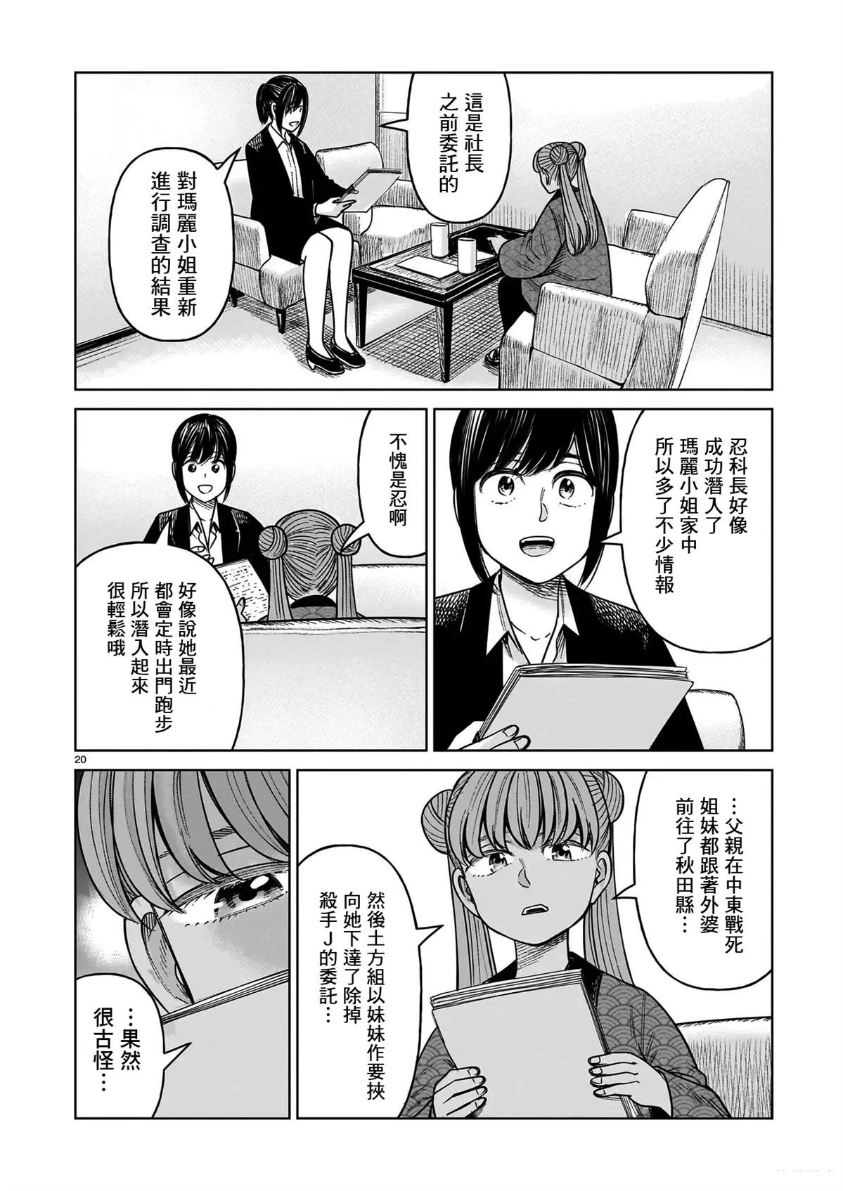 第23话19