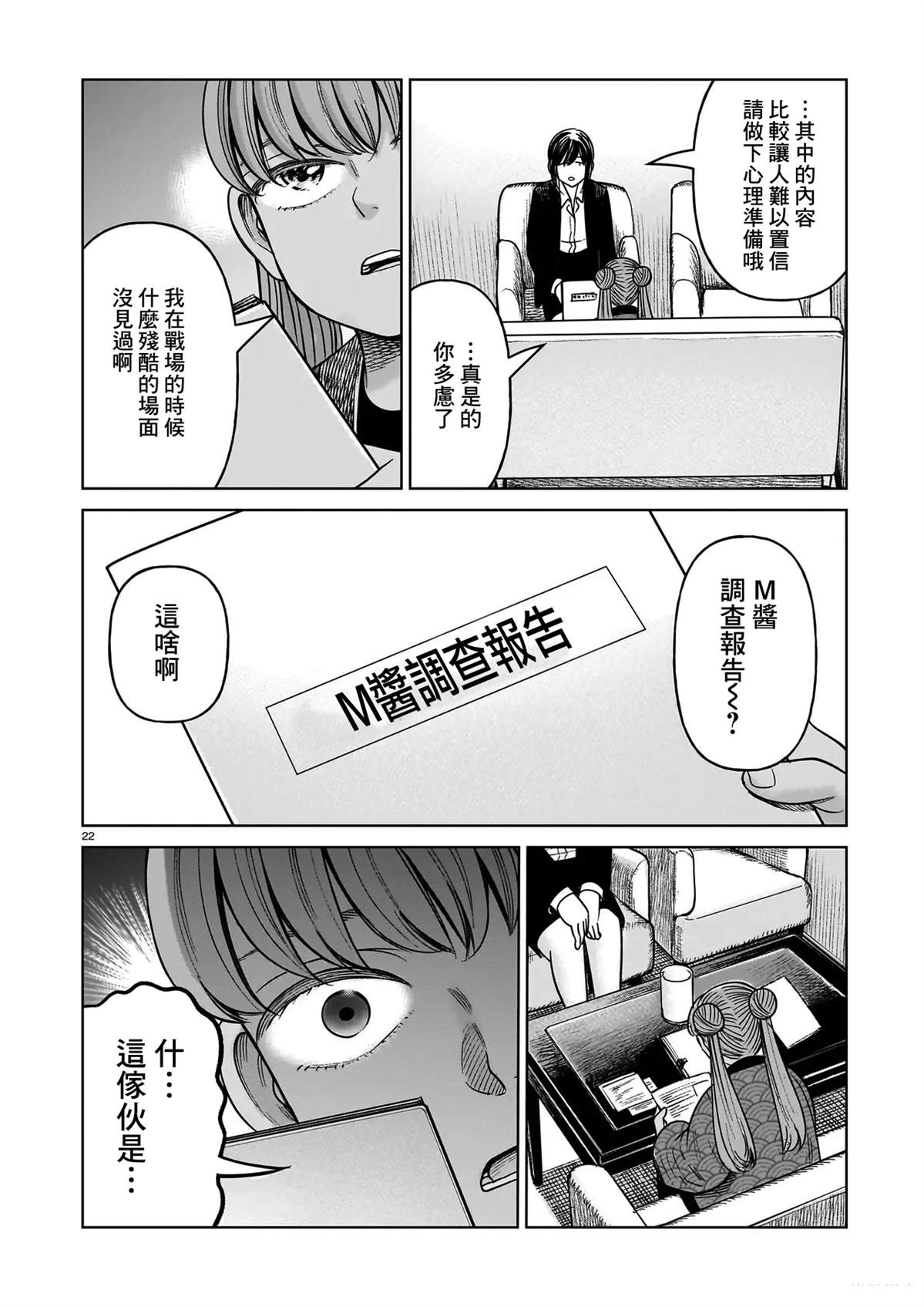 第23话21