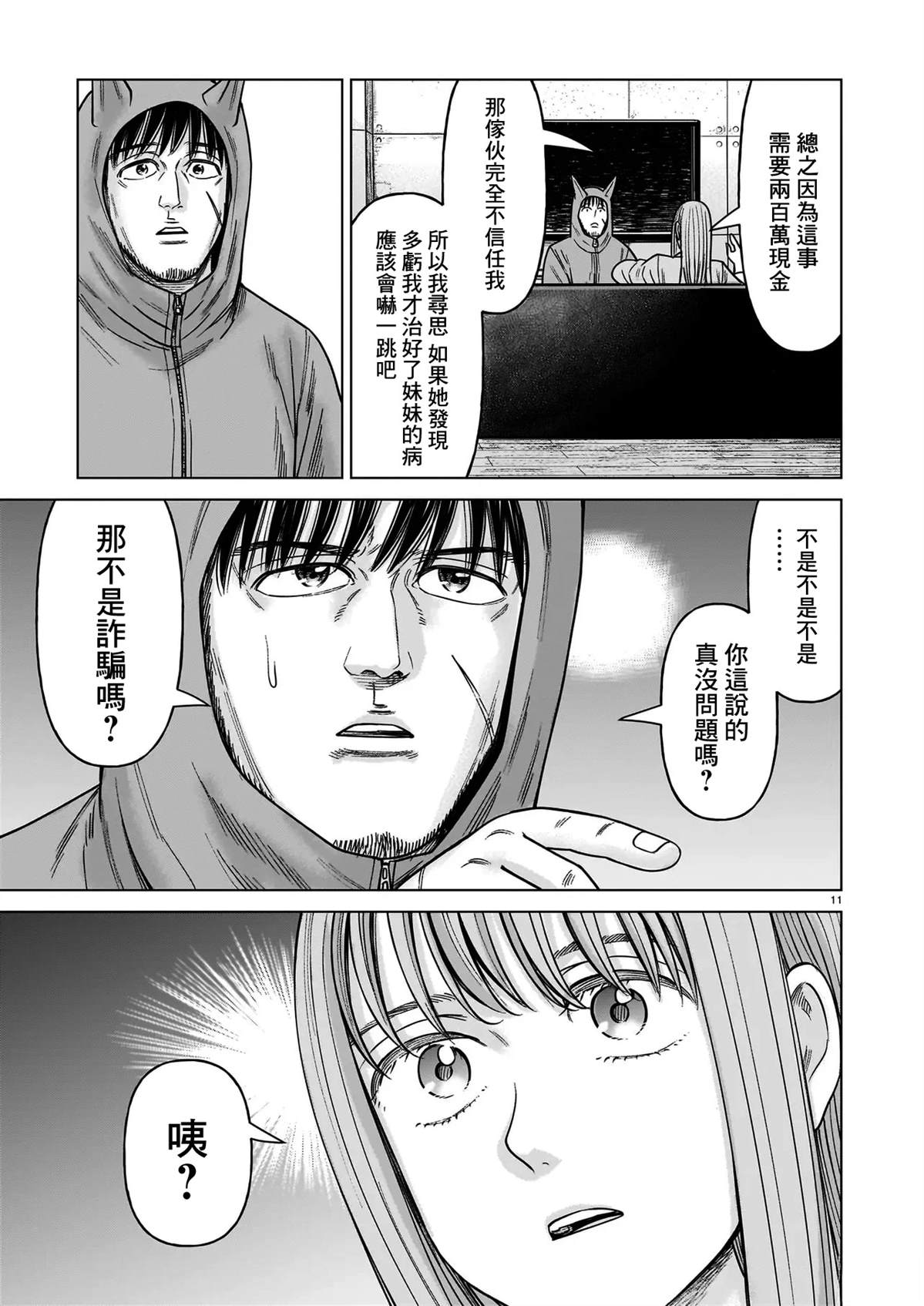 第25话10