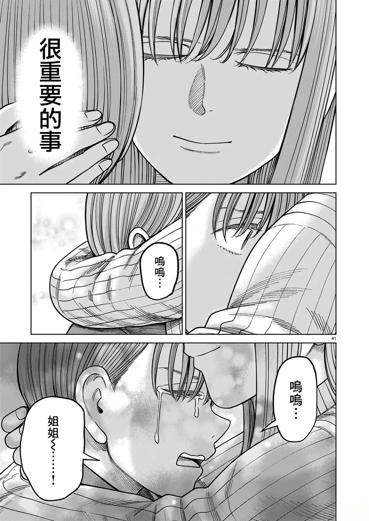 第25话40