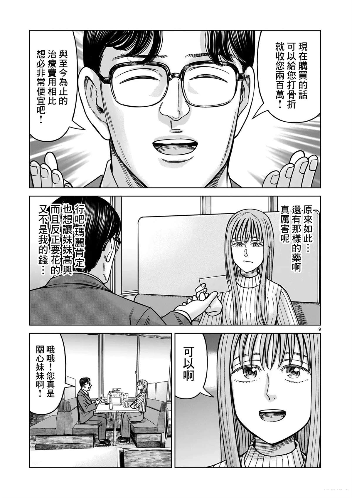 第25话8