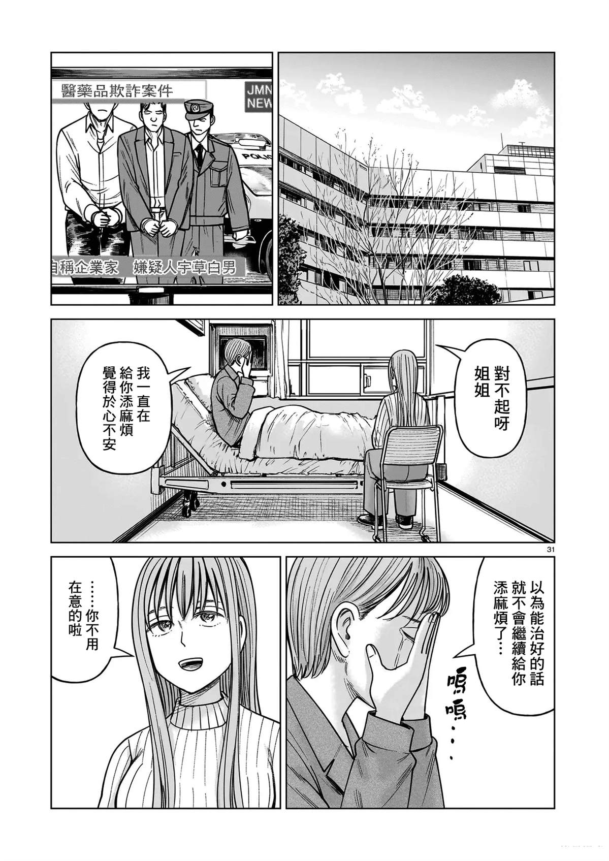 第25话30