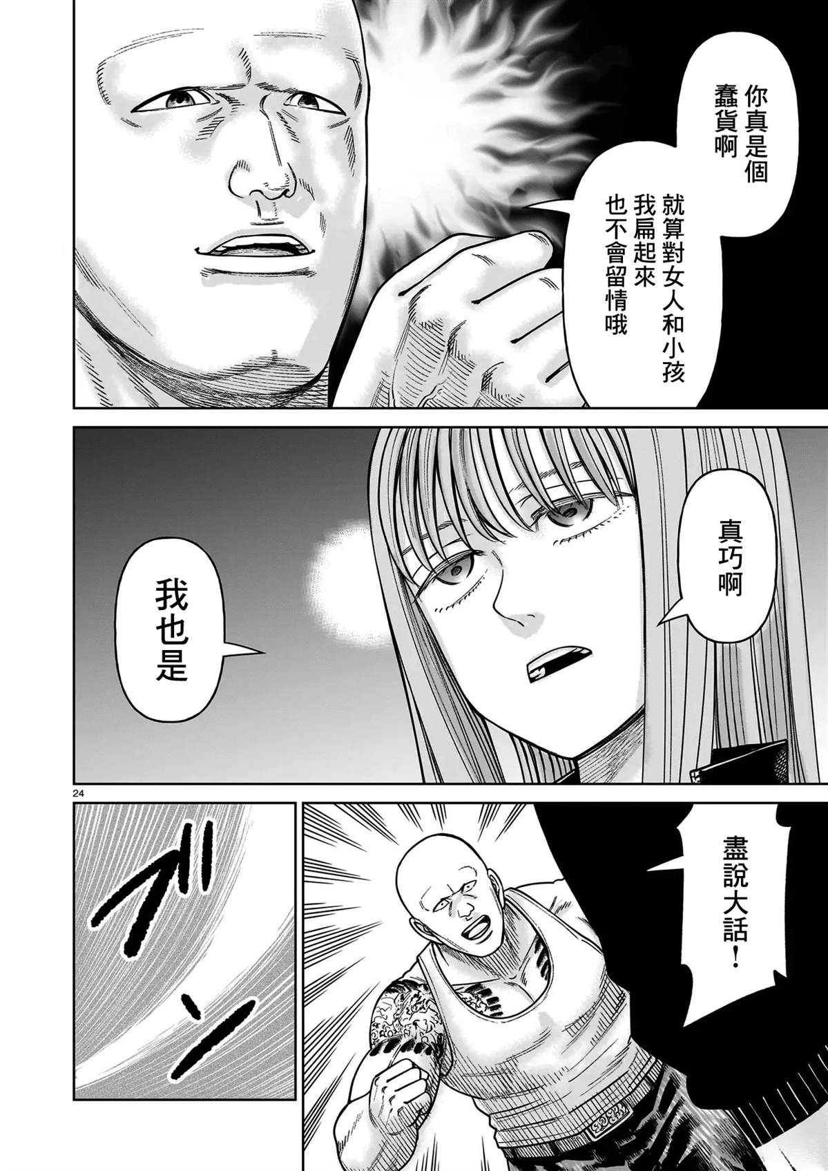 第25话23