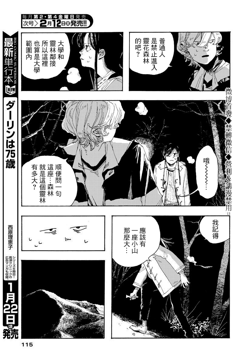 第6话12