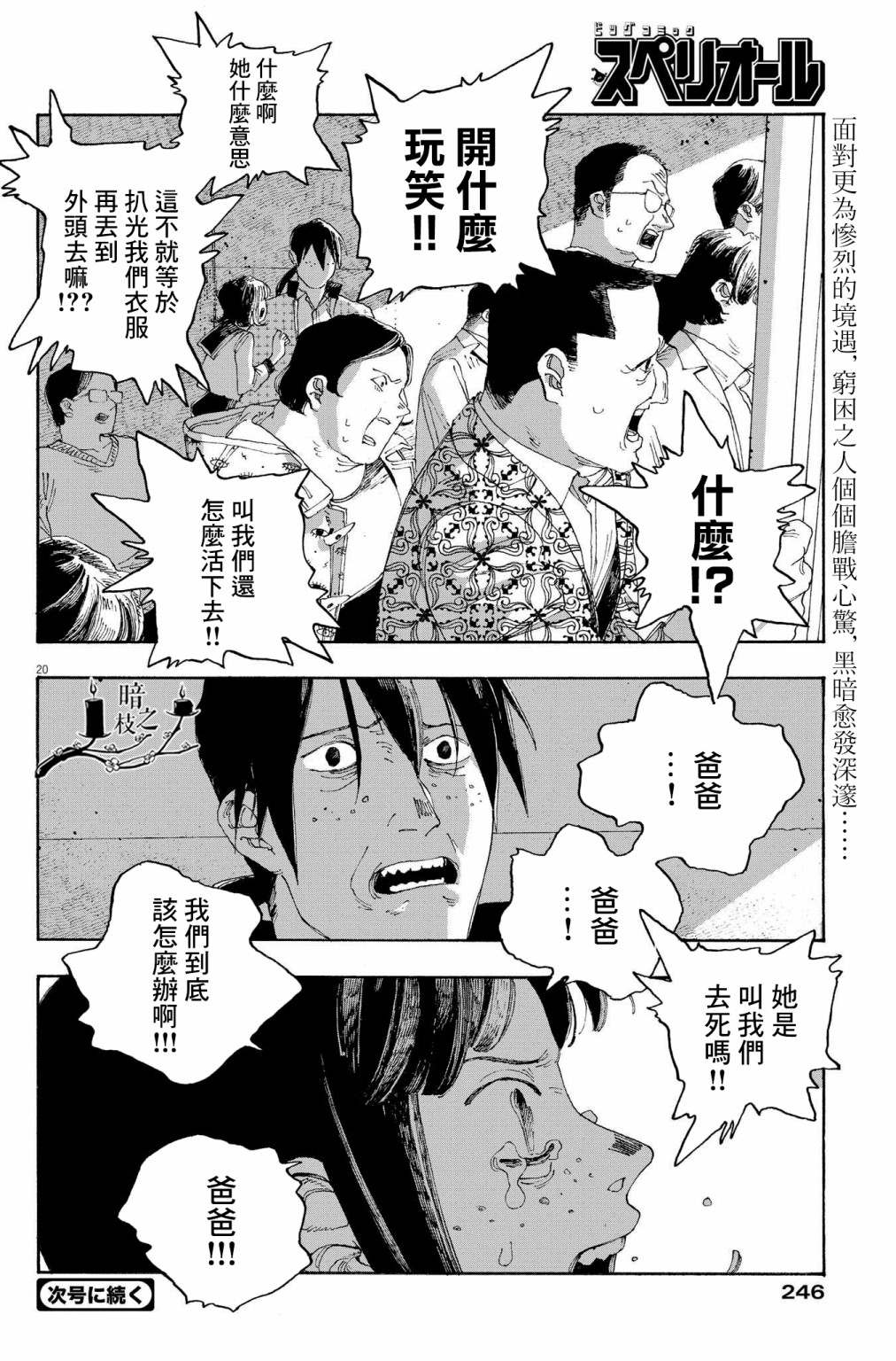 第29话18