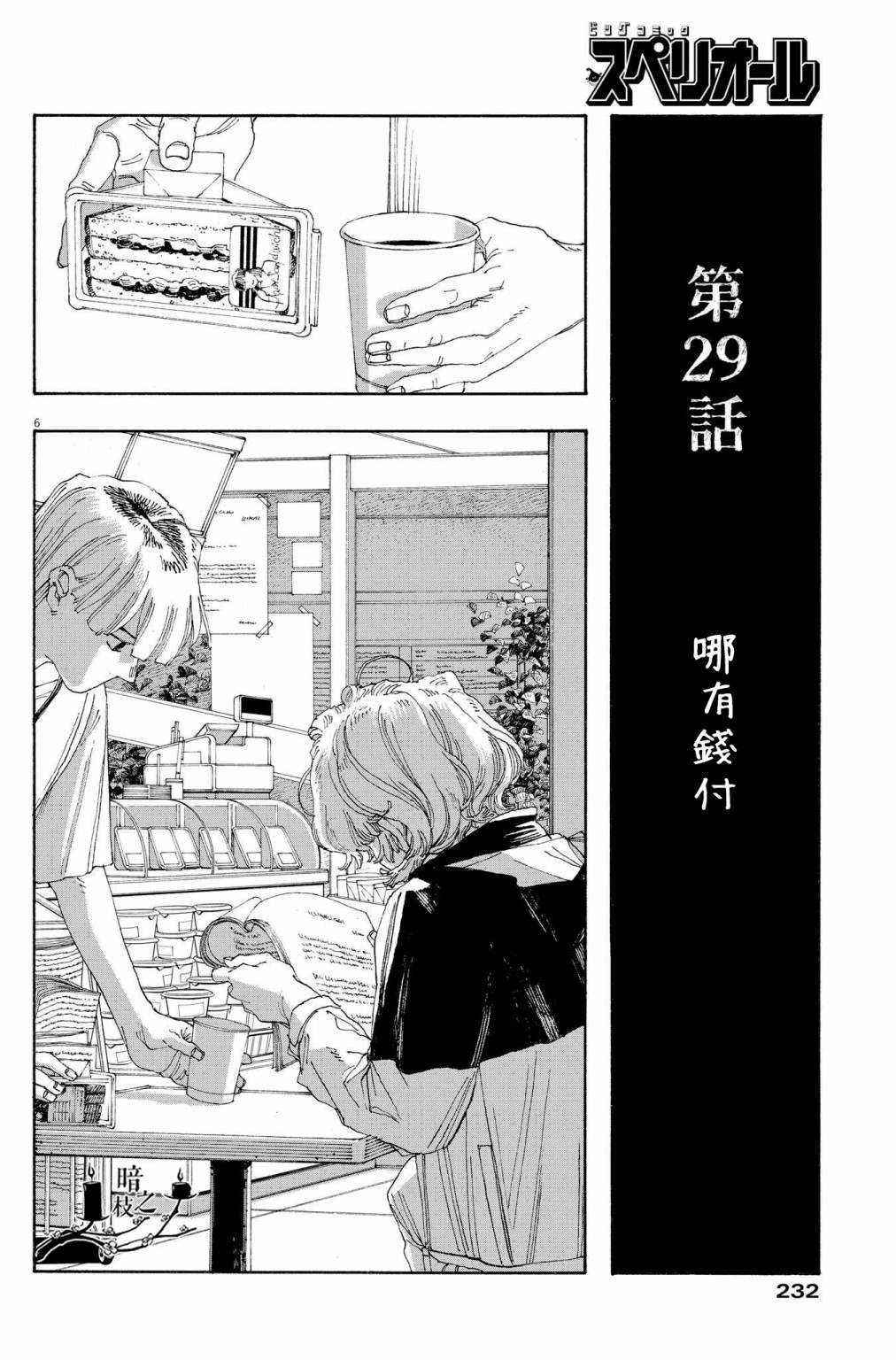 第29话4