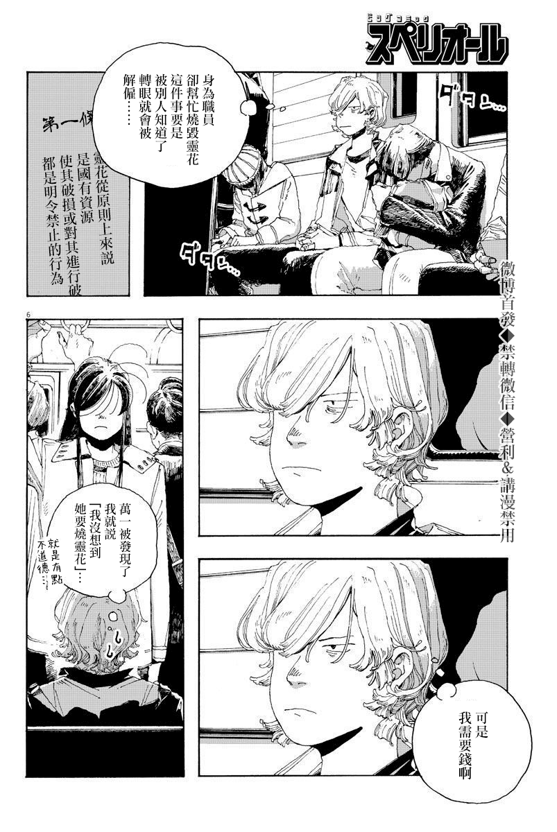 第6话5