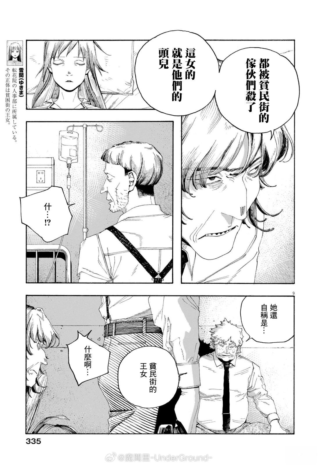 第89话8