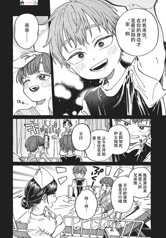 第29话3