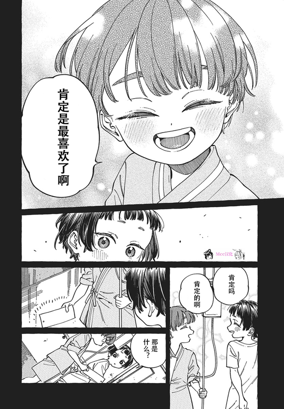 第29话19