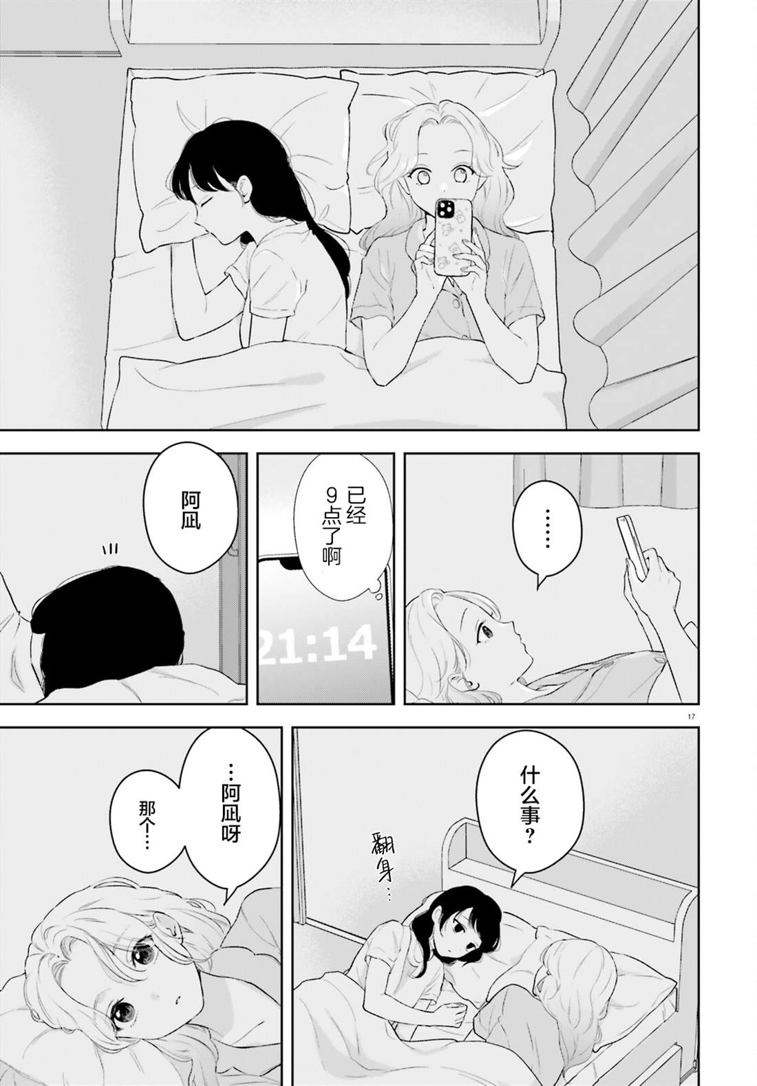 第7话16