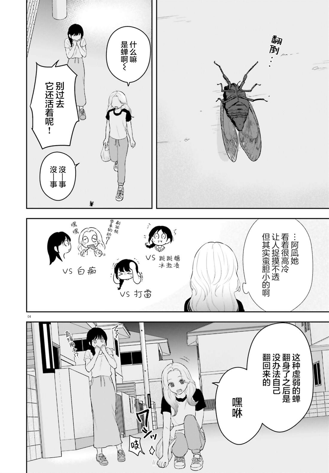 第7话3