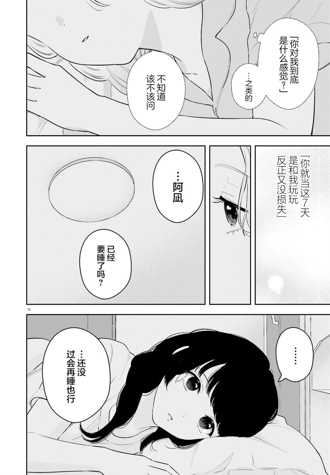 第7话17