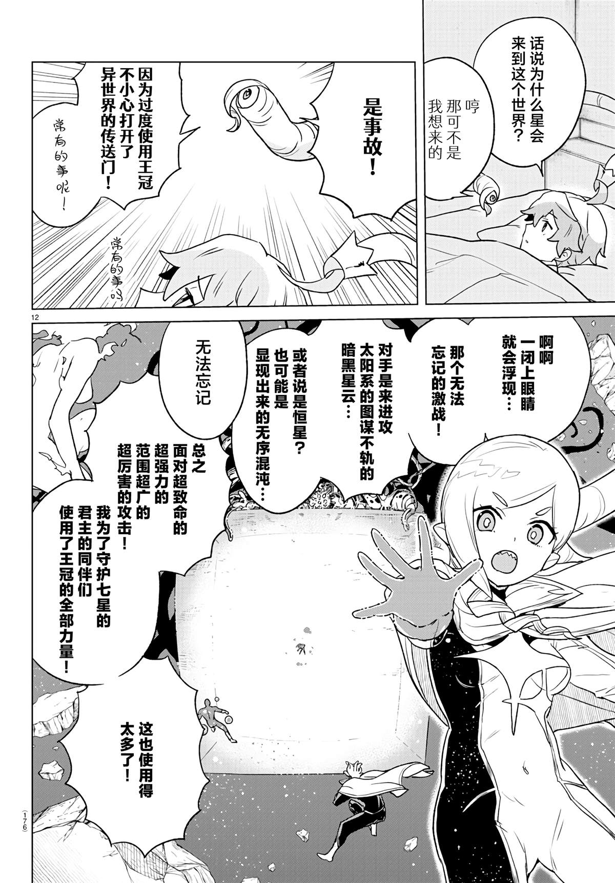 第4话11