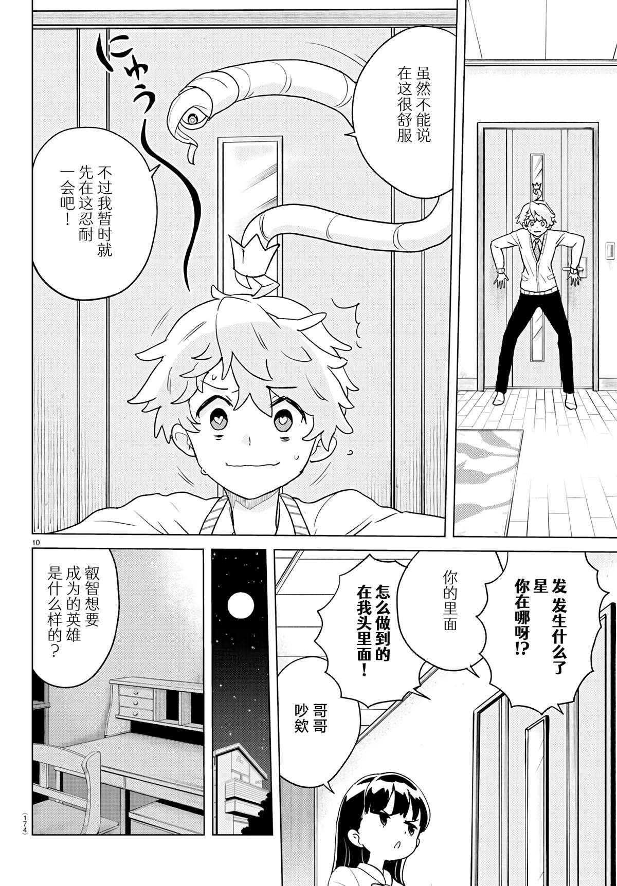第4话9