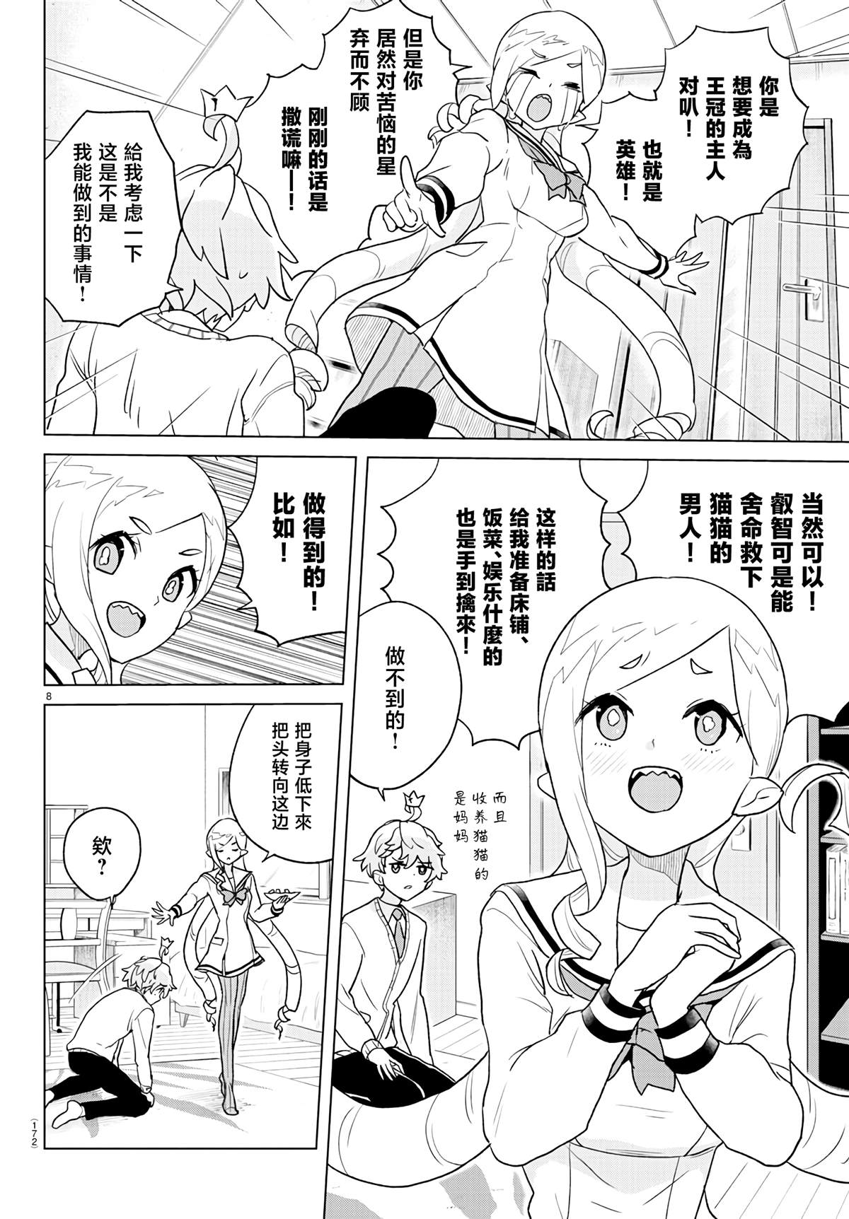 第4话7