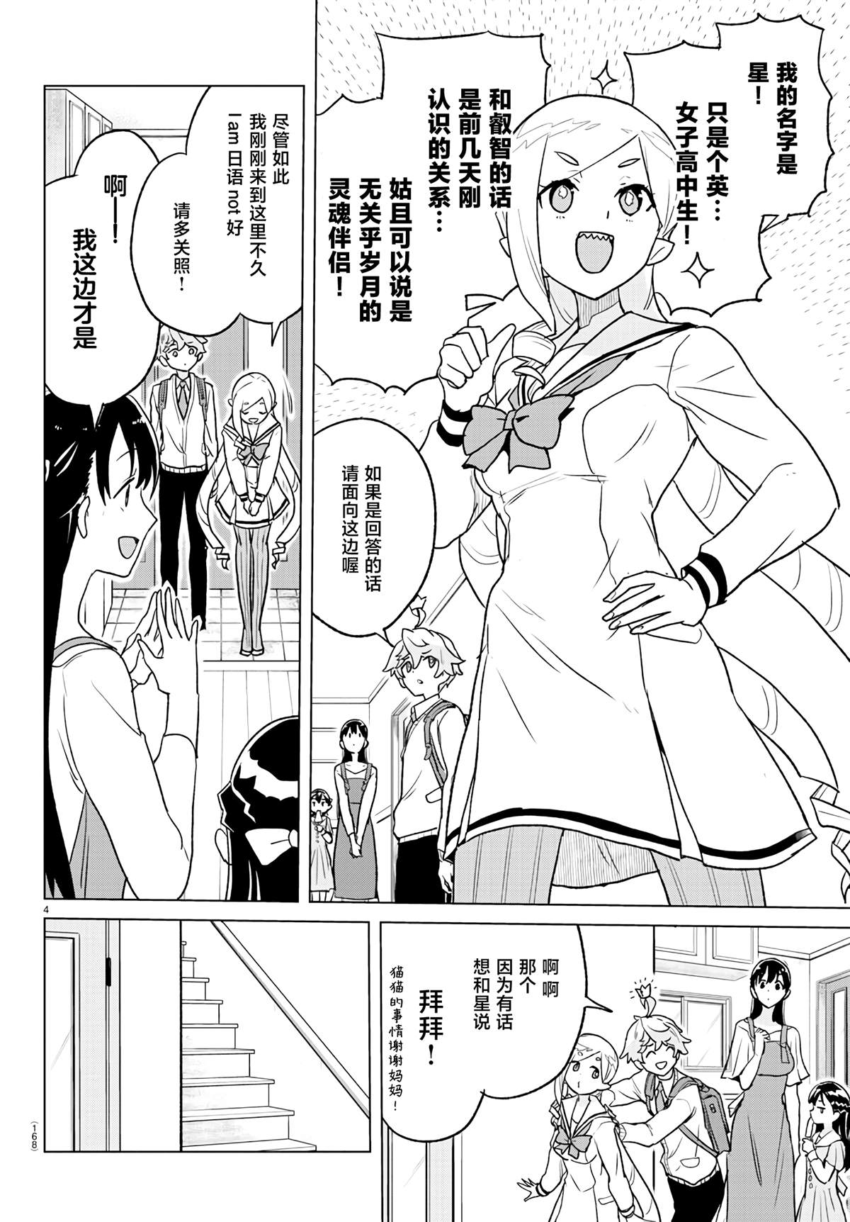 第4话3