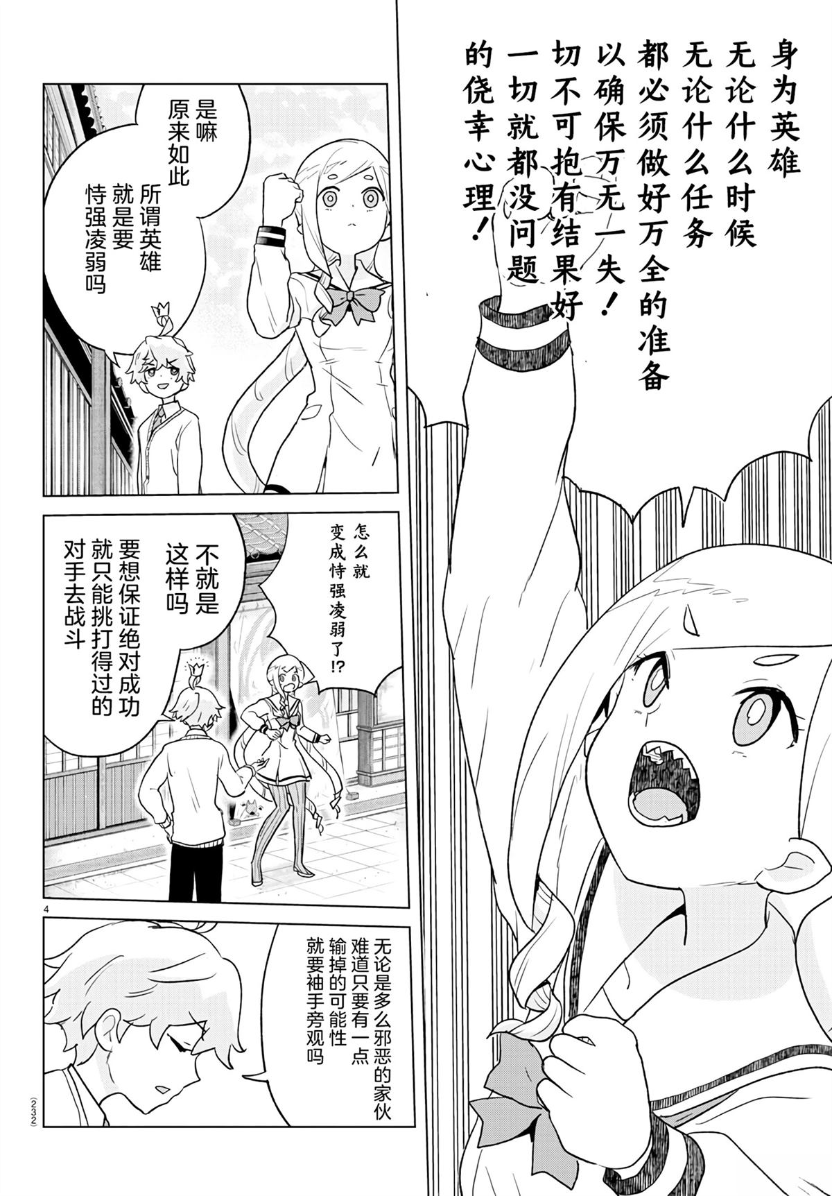 第6话3