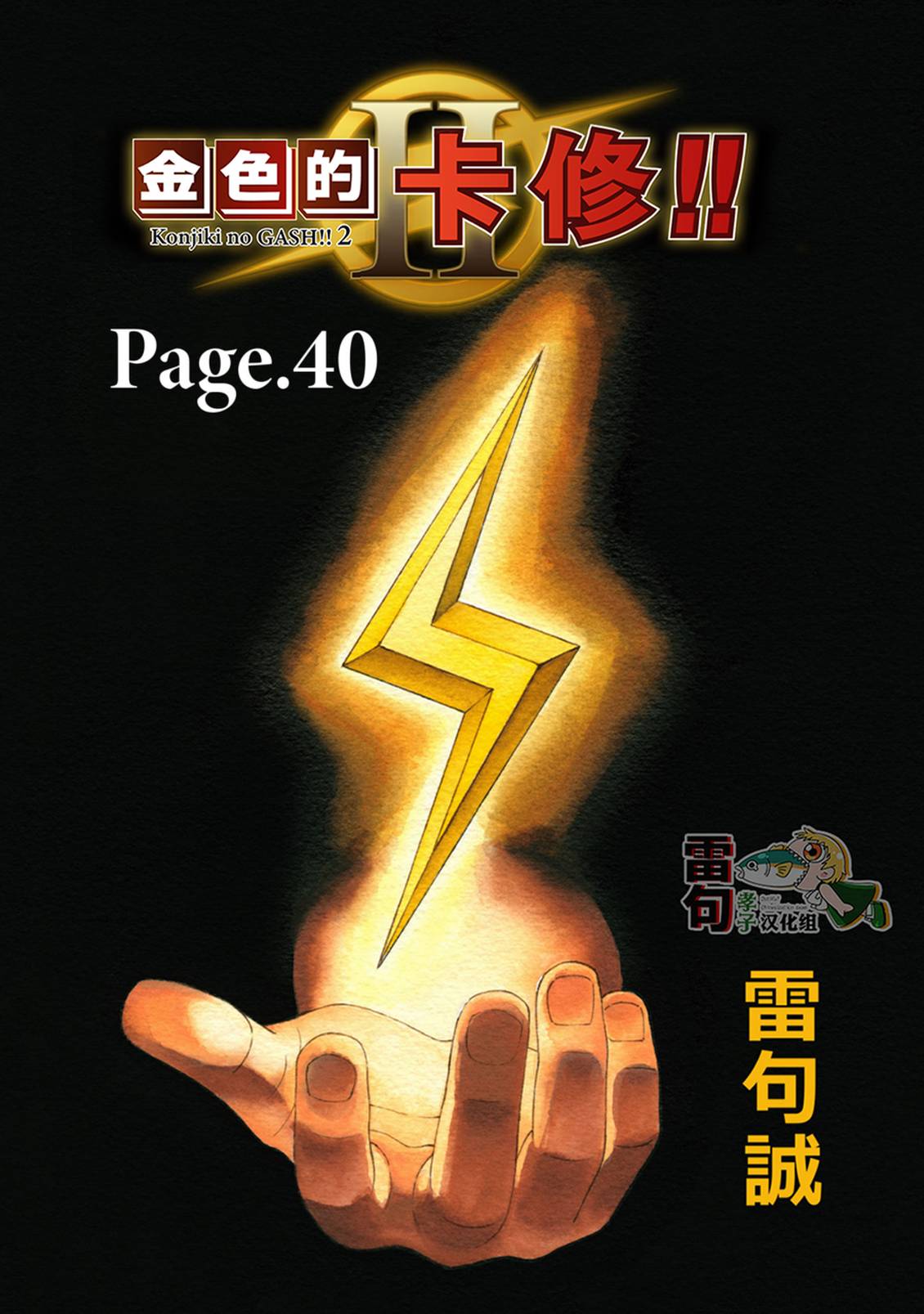 第40话0