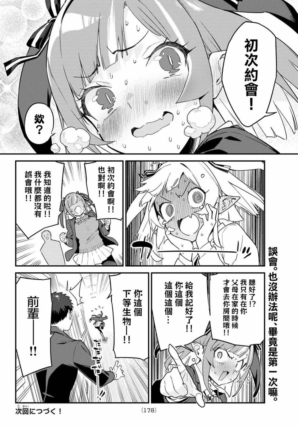 第6话7