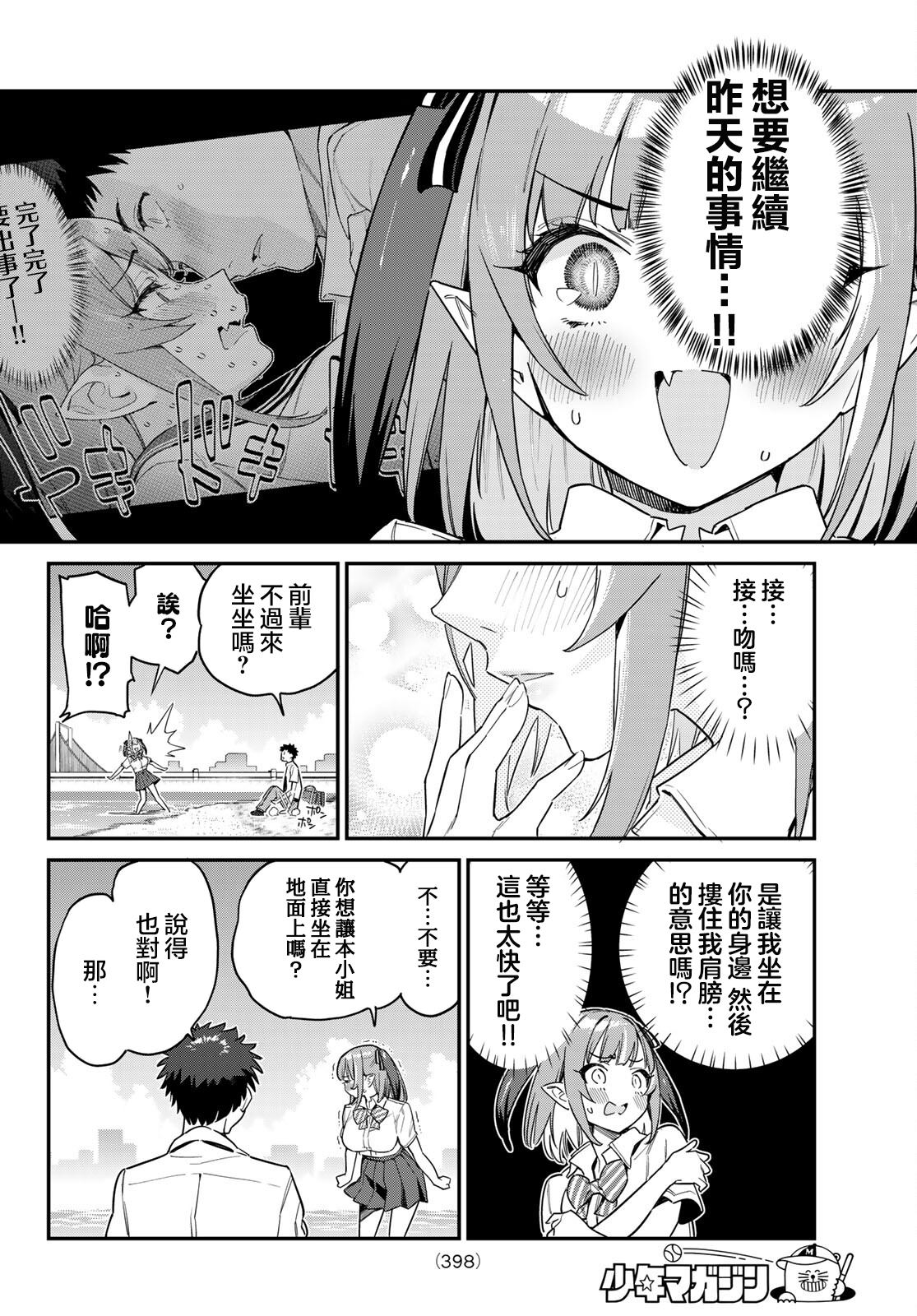 第26话3