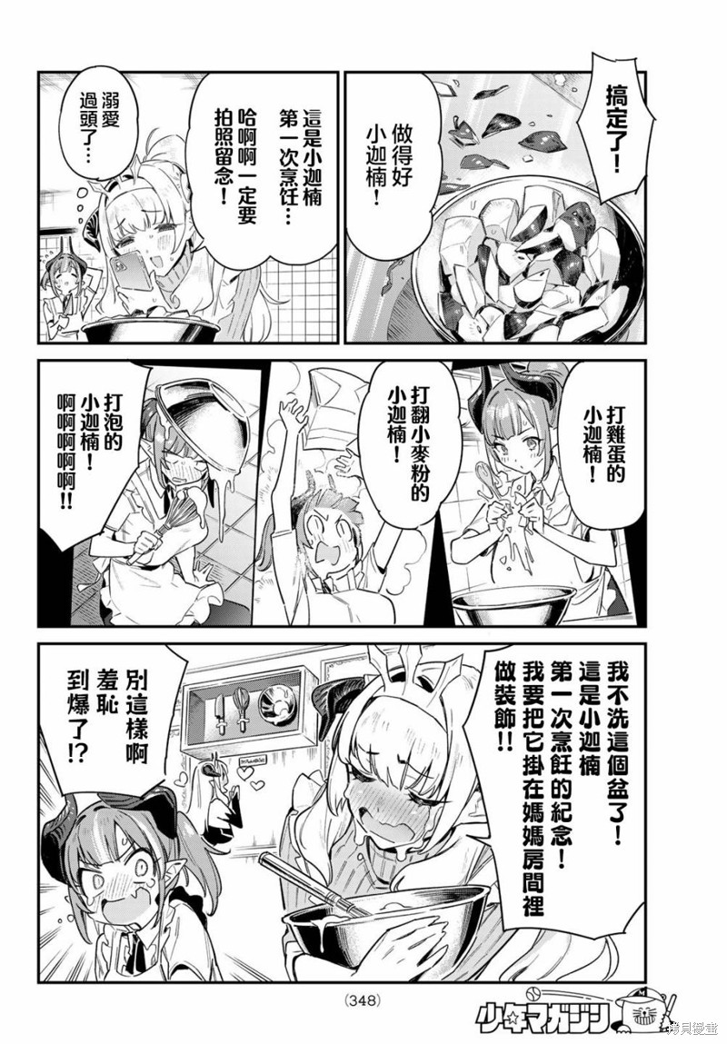 第34话3