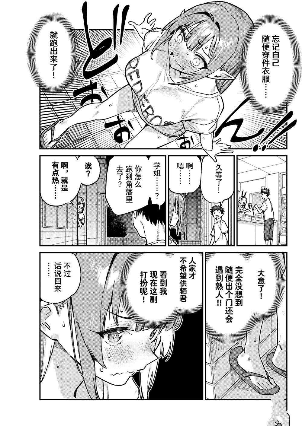 第74话2